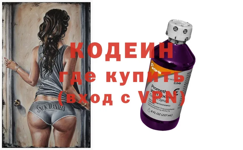 Кодеин Purple Drank  Барнаул 